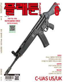 월간 플래툰 2026년 6월호