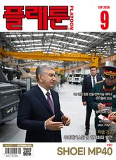 월간 플래툰 2026년 9월호 표지 이미지