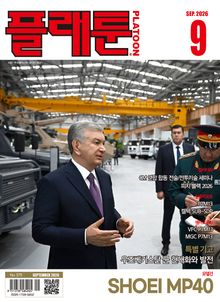 월간 플래툰 2026년 9월호