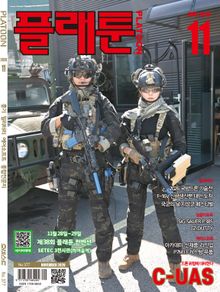 월간 플래툰 2026년 11월호