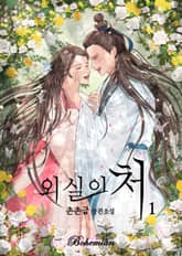 외실의 처 표지 이미지