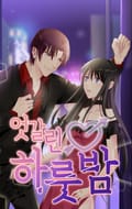 엇갈린 하룻밤 3화