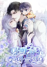 아빠 하나, 아들 하나 표지 이미지