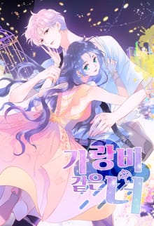 가랑비 같은 너