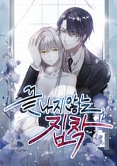 끝나지 않는 집착 표지 이미지