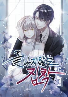 끝나지 않는 집착