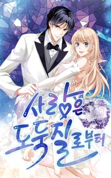 사랑은 도둑질로부터