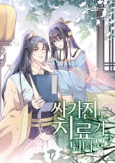 싸가지도 치료가 되나요? 표지 이미지