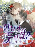 한 남자와 두 번 결혼하는 법 1화