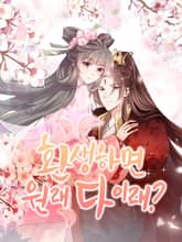 환생하면 원래 다 이래? 표지 이미지