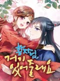 황자님 거기 있어줄래요? 7화