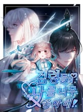 검령들이 나를 너무 좋아해! 표지 이미지