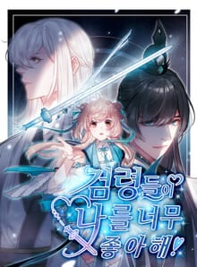 검령들이 나를 너무 좋아해!
