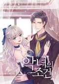 악녀의 조건 2화