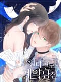 신데렐라 계약남친 2화