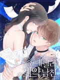 신데렐라 계약남친 4화