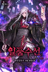 일품수선 표지 이미지