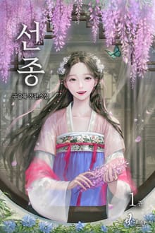 선종
