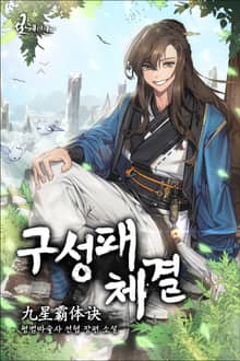구성패체결