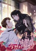 이혼 후 전남편이 충견이 되었다 2화
