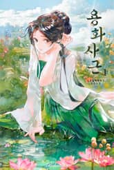 용화사근 표지 이미지