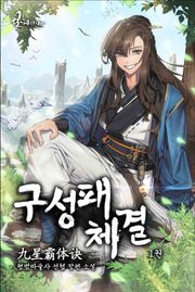 구성패체결 1부