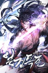 일검독존 표지 이미지