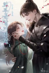 화부군일기천월 표지 이미지