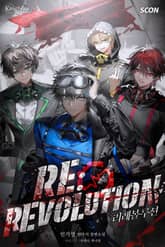 리레볼루션(RE:REVOLUTION) 표지 이미지