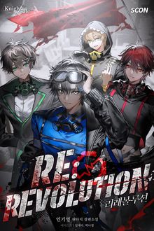 리레볼루션(RE:REVOLUTION)