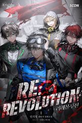 리레볼루션(RE:REVOLUTION) 표지 이미지