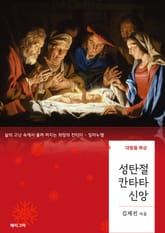 성탄절 칸타타 신앙 표지 이미지