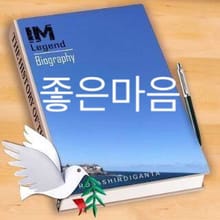 좋은 마음