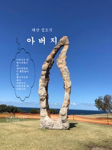 [체험판] 아버지