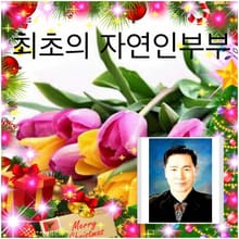 최초의 자연인부부 (백운산신비여인)