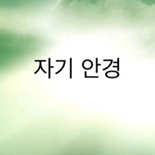 자기안경