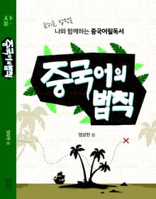 중국어의 법칙
