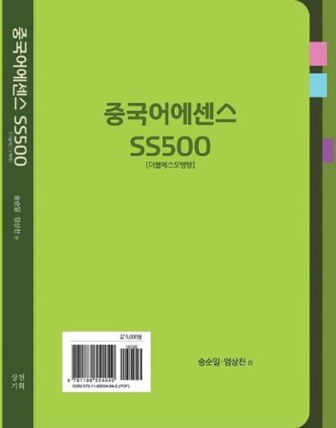 중국어에센스SS500 표지 이미지