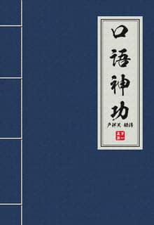 중국어 회화신공