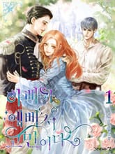 아빠가 예뻐서 고민이다 표지 이미지