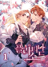 플라티나 소드 표지 이미지