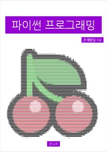 파이썬 프로그래밍