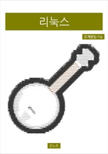 리눅스