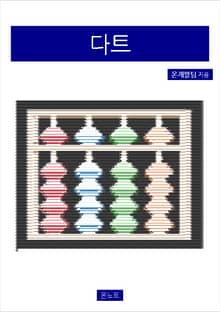다트