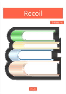 Recoil