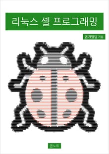 리눅스 셸 프로그래밍