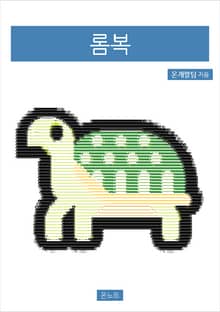 롬복