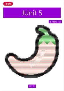 개정판 | JUnit 5
