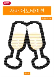 개정판 | 자바 어노테이션