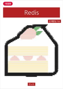 개정판 | Redis